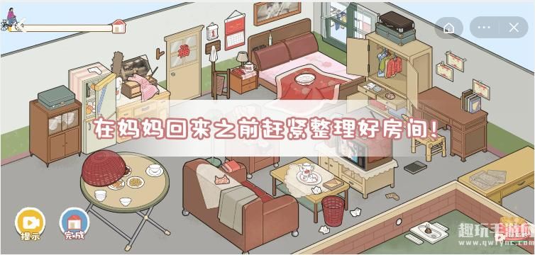 《收纳达人》妈妈回来了2通关方法技巧