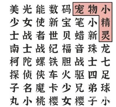 《文字进化》动画二通关攻略技巧解析