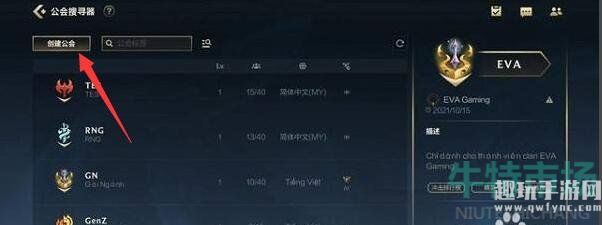 《英雄联盟手游》公会创建流程