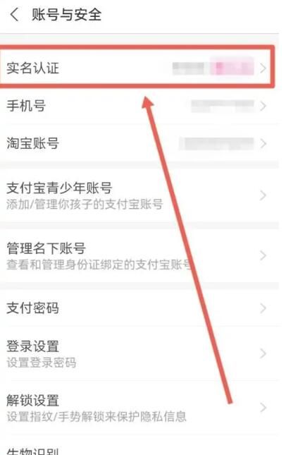 《支付宝》改实名认证怎么改