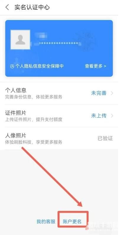 《支付宝》改实名认证怎么改