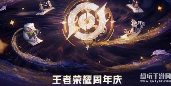 王者荣耀八周年共创之夜阵容介绍