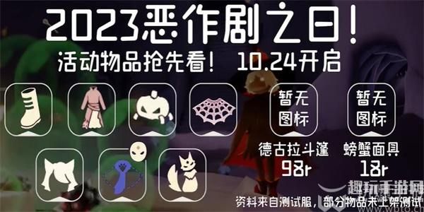 光遇万圣节物品兑换图2023