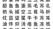 文字进化黑暗料理怎么过-抖音文字进化找出所有的黑暗料理通关技巧解析