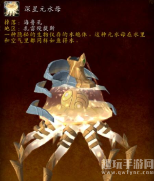 魔兽世界水母坐骑怎么获得-炫酷水母坐骑获取详细流程