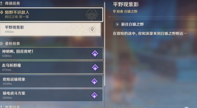 原神万叶传说任务怎么开-万叶传说任务触发方法