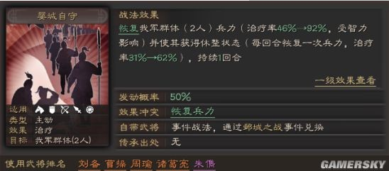 三国志战略版婴城自守战法如何搭配-婴城自守战法搭配组合推荐