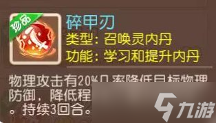 《<a id='link_pop' class='keyword-tag' href='https://www.9game.cn/menghuanxiyou/'>梦幻西游手游</a>》召唤灵适合哪些高级内丹 召唤灵适用高级内丹类型推荐