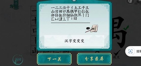 《离谱的汉字》偶找20个字怎么过