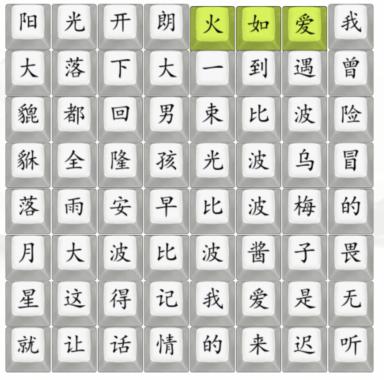 《汉字找茬王》找近期神曲通关攻略