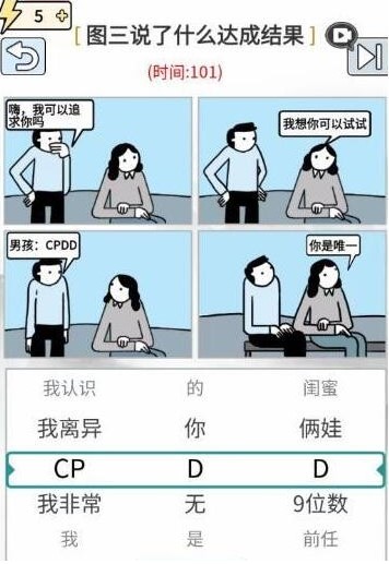 《玩梗高手》想要谈恋爱怎么过