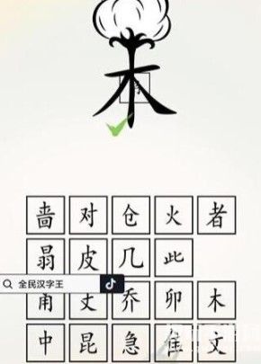 《全民汉字王》脑洞木字怎么过