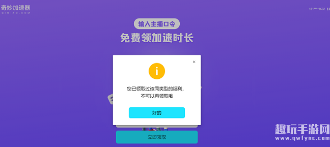 《奇妙加速器》2023年4月最新兑换码