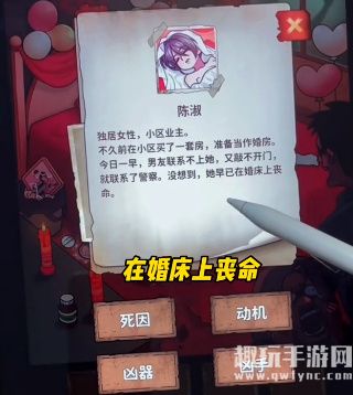 《看不见的真相》婚房惨案通关攻略