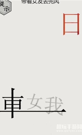 《文字的世界》兜风通关攻略