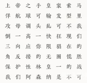 《文字大师》足球梗怎么过