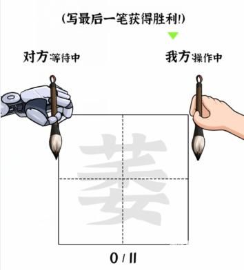 《文字进化》对战AI五通关攻略技巧解析