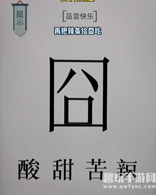 《文字的力量》快乐怎么过