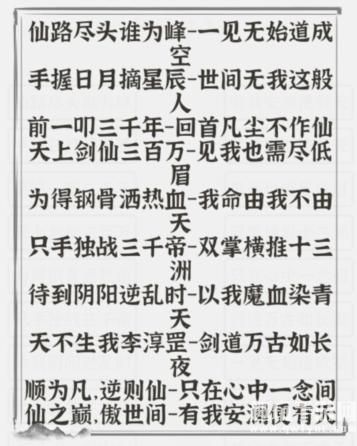 《文字进化》网文一通关攻略技巧解析