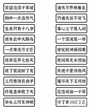 《文字进化》网文二通关攻略技巧解析