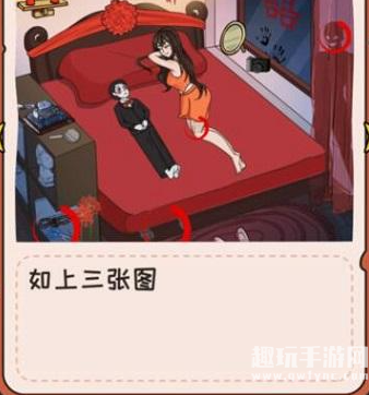 《动脑我最强》诡异婚房通关攻略