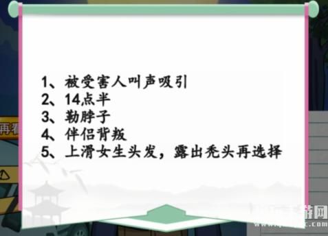 《汉字找茬王》沉默证人通关攻略