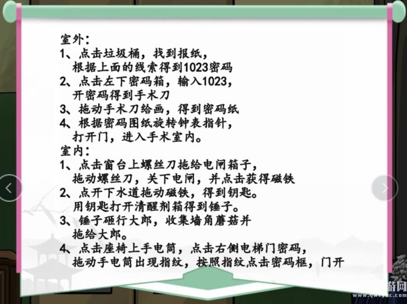 《汉字找茬王》医院大逃脱通关攻略