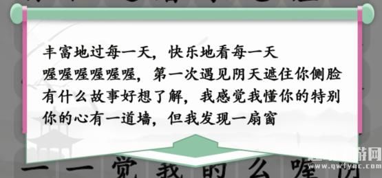 《汉字找茬王》胜利之歌通关攻略