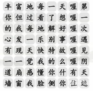 《汉字找茬王》胜利之歌通关攻略