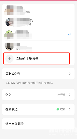 《微信》上如何登陆QQ