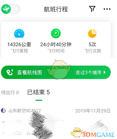 《航旅纵横》办理升舱方法