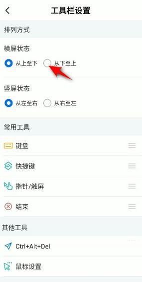 《todesk》工具栏设置方法