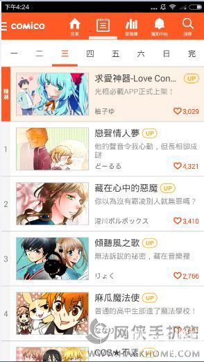 comico漫画怎么用？comico软件使用教程[多图]图片2