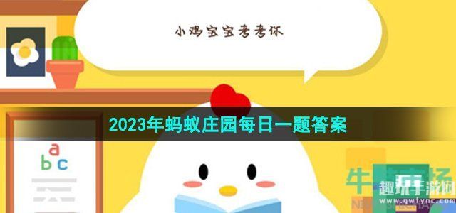 支付宝以下哪个是唐代学子的毕业宴会-蚂蚁庄园2023年7月17日今日答案早知道