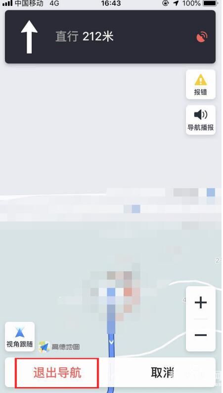 《高德地图》退出导航怎么还显示正在导航？