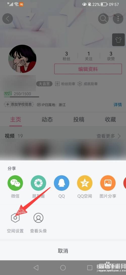 哔哩哔哩收藏的内容怎么不让别人看到