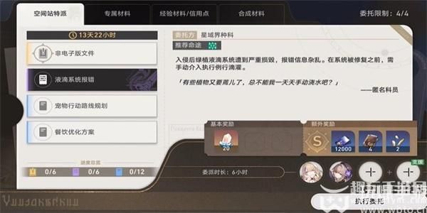 崩坏星穹铁道空间站特派任务怎么做