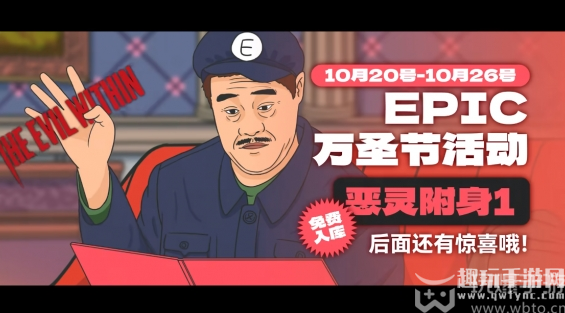 epic万圣节特惠时间2023