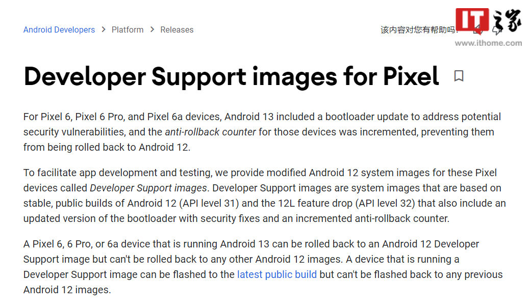 谷歌为 Pixel 6 系列推出 Android 13 降级 12 方案：绕过防回滚机制，只面向开发者-移动互联