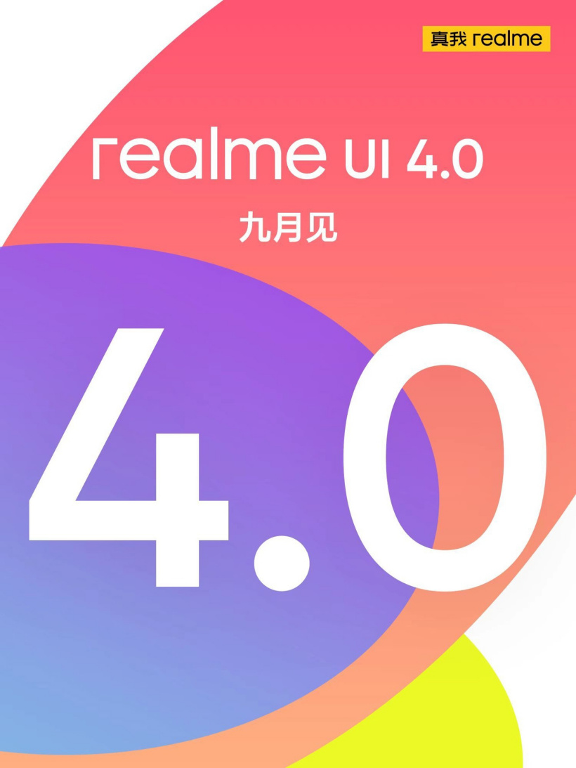 realme UI 4.0 官宣九月发布，带来全新 UI 设计和智能交互体验-移动互联