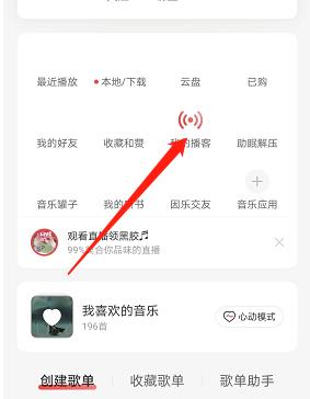 网易云音乐怎么获取听书卡-网易云音乐听书卡领取教程一览