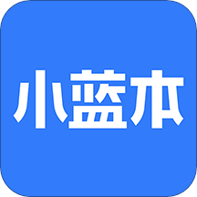 小蓝本app官方版下载-小蓝本app最新版下载