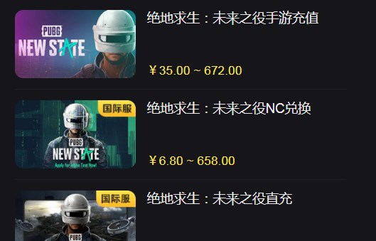 绝地求生未来之役账号购买教程-绝地求生pubgnewstate账号购买