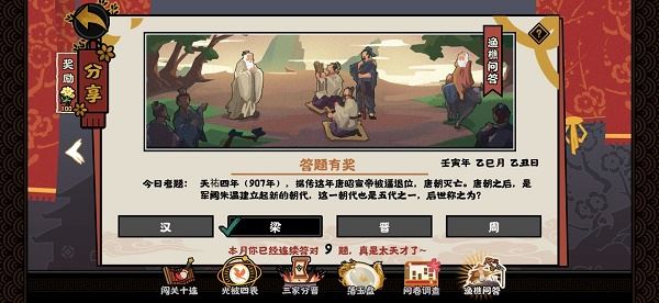 无悔华夏渔樵问答攻略，选择最佳选项赢取奖励！